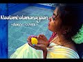 Nalambalam Anayaan Dance Cover Atham Special Onam Special