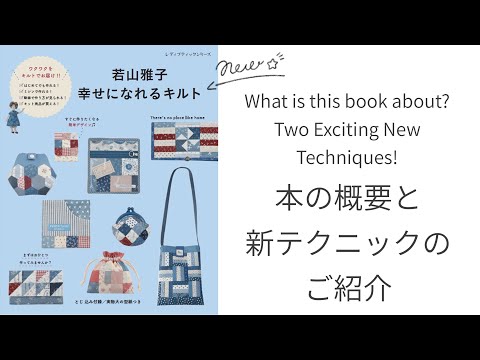 若山雅子的幸福拼布 書籍