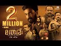Theru Malayalam Full Movie L SJ Sinu L Amith Chakkalakall Kalabhabvan Shajonl Baburaj LSanju Sivram