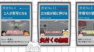 【解説編】実況にも異変が発生する8番出口【ゆっくり実況】