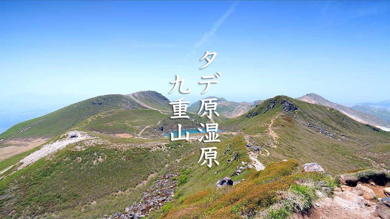 Tadewara Marshland & Mt. Kuju