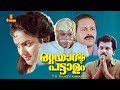 Ottayal Pattalam Malayalam Full Movie Mukesh Madhoo Innocent K P A C Lalitha