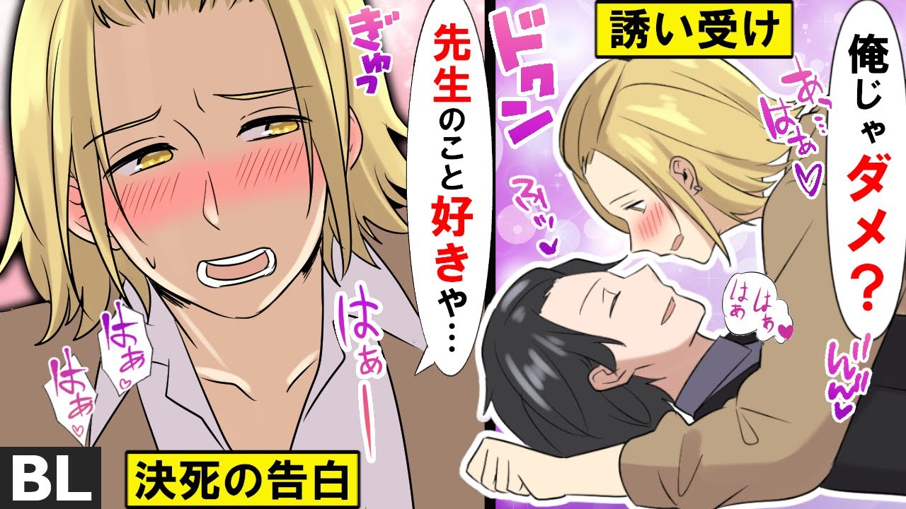 【BLアニメ】「オトナの関係…♡」スパダリ教師×男子生徒が密着しすぎて我慢できなくなった結果…(BLボイス漫画)