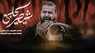 شيصير قلبي ويحمل الشفته