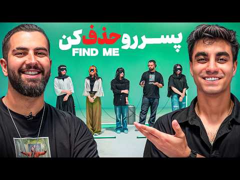 Find Me 3🥷🏼 | قسمت اول