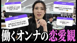 【多忙】月末忙しすぎて仕事中にみんなの恋愛相談答えたら、知らない過去出てきたｗｗｗ