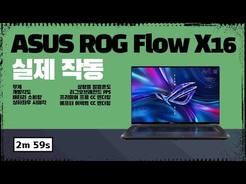 ASUS ROG Flow X16 GV601RM-M6007W
