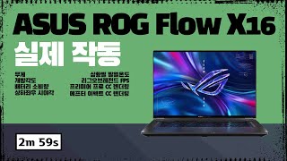 ASUS ROG Flow X16 GV601RM-M6007W (SSD 1TB)_동영상_이미지