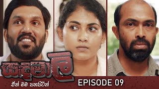 Sandamalee | Episode 09 - (2024-02-03) | ITN preview image