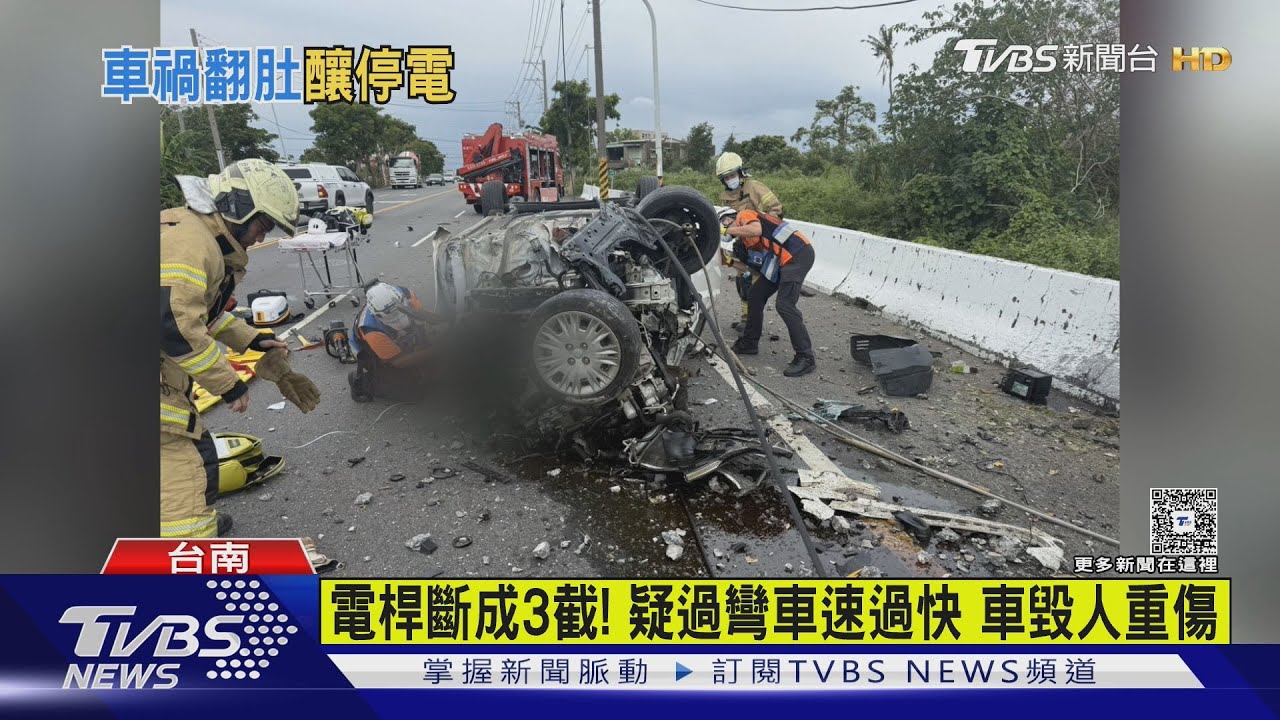 誇張!疑過彎車速過快 電桿被撞斷三截 車子全毀人重傷