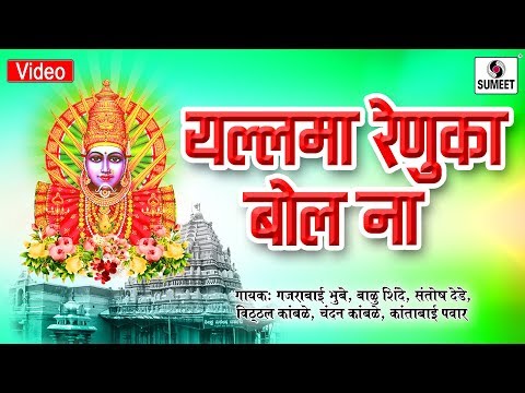 Yellama Renuka Bol Na - Yellama Devi Bhaktigeet - Sumeet Music