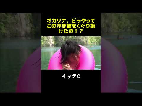 極小浮き輪ダイブに挑戦したら予想外の姿で浮上してきたw  #イッテq