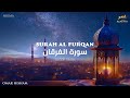 Surah Al Furqan سورة الفرقان Omar Hisham Hikma