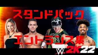 スタンドバックパック DLC エントランス集［4K HDR PS5］