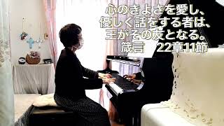 Download lagu エドワード・エルガー愛の挨拶 箴言 22章11節 伝道者の書 3章11節 mp3 Download lagu エドワード・エルガー愛の挨拶 箴言 22章11節 伝道者の書 3章11節 mp3