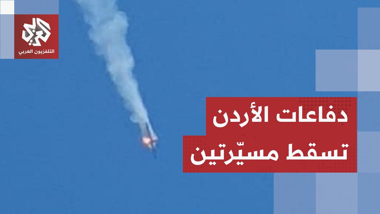 اعتراضات جوية لطائرات مسيرة فوق الأردن.. الجيش الإسرائيلي يكشف تفاصيل هجمات ?