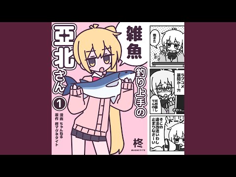 雑魚
