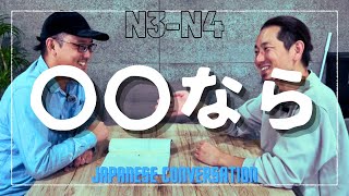 Download lagu Making Hypotheticals Sound Natural in Japanese: How to Use ‘なら’ Like a Native mp3