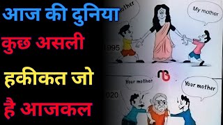 आज की दुनिया की कुछ Sad Reality  - By Anand Facts | Amazing Facts | Today Sad Reality |#shorts