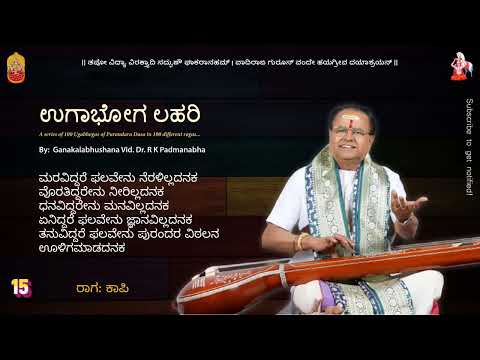 15 - Maraviddare Phalavenu - Kapi — वीडियो थंबनेल