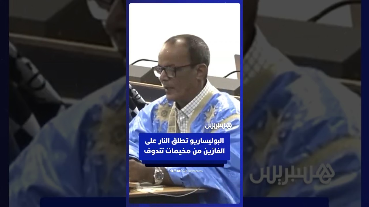 مُعتقل سابق: البوليساريو تطلق النار على كل من حاول الهروب من مخيمات تندوف thumbnail