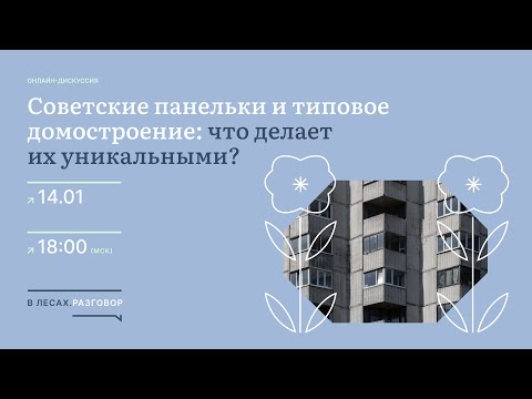 Soviet panel housing — livestream ↗