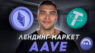 AAVE Complete Beginner's Guide to Lending Market | How It Works and Why You Need It