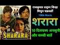 Sharara 1984 Movie Unknown Fact Rajkumar Shatrughan Sinha Mithun Chakraborty शरारा Hindi M