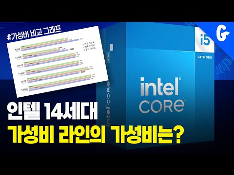 인텔 14세대 NON-K CPU 추천 할만한 가성비임? / I5 14400F 리뷰