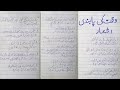 Waqt ki pabandi essay poetry |Waqt ki pabandi potry |Waqt shayari 2 lines urdu |Time potry inurdu