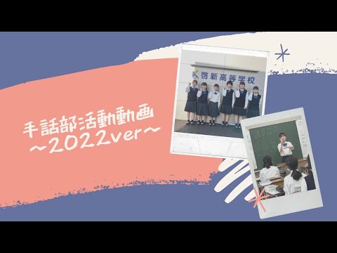 「部活」の日本手話の表し方
