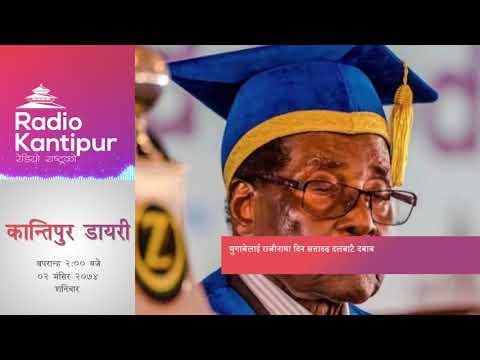 Kantipur Diary 2:00pm - 18 November 2017