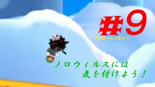 ハートフル仲良し3人組マリオPart9【NewスーパーマリオブラザーズUデラックス】
