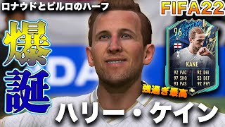 【FIFA22】実況　ハリー・ケイン　TOTS ver！！トッテナム、イングランドの象徴！！プレミアNo1ストライカー！！