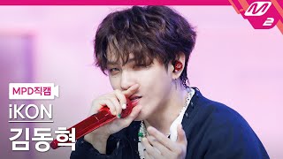 Download lagu [MPD직캠] 아이콘 김동혁 직캠 4K 'U' (iKON DK FanCam) | @MCOUNTDOWN_2023.5.4 mp3