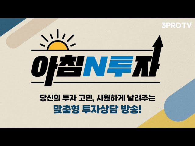 삼프로TV 3PROTV