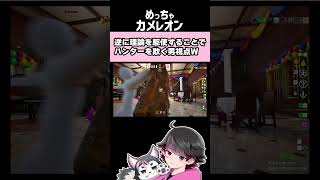 「逆に理論」を刺し散らかす男視点W【しょぼすけ/ぐちつぼ/さかな_/おらんじ～な/へくしょん/みどりくん/んそめ/Combex/たらこ/ねろちゃん #めっちゃカメレオン】