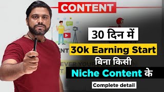 Start Your First YouTube Channel And Earn 30,000 per Month After 30 days - Complete Detail Video