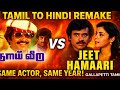 Thai Veedu VS Jeet Hamaari Rajinikanth S Double Blast In 1983 Tamil To Hindi Remake Instagram