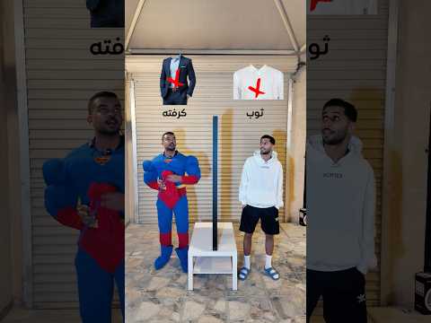 تحدي تعرف وش لابس بدون م تشوف 😂