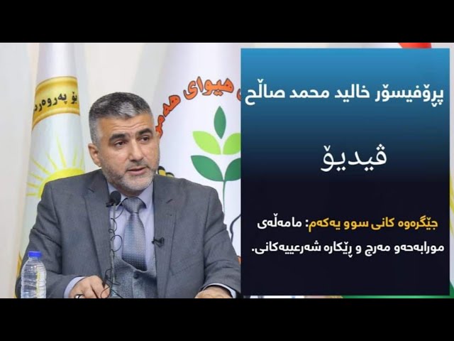 جێگرەوەکانی سوو یەکەم:مامەڵەی مورابەحەو مەرج و ڕێکارە شەرعییەکانی