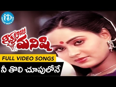 Nippulanti Manishi Movie - Nee Tholi Choopulone Video Song | Balakrishna, Radha | Chakravarthy