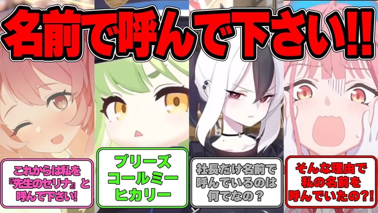 【SS】名字呼びがデフォの先生に名前を呼んでほしい生徒たちに対する反応集【ブルアカ】#ブルアカ #ブルーアーカイブ