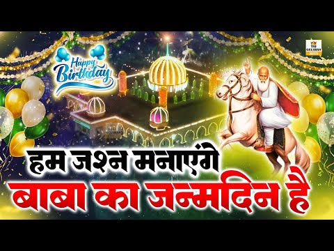 Hum Jashna Manayege Baba Ka Janamdin Hai | Baba Taj Birthday Song | New Qawwali | Baba Tajuddin Song