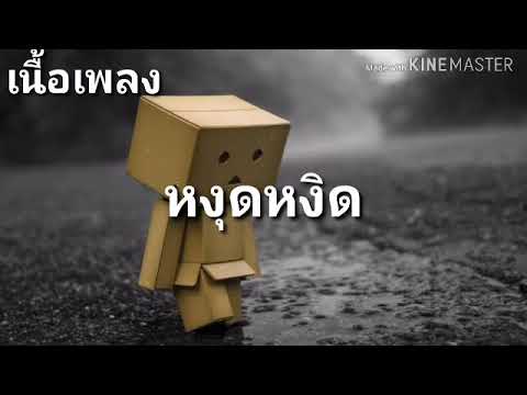 หงุดหงิด[Pord. by Bigyasen]
