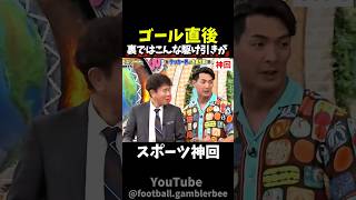 【神回】これは知らなかったw  #サッカー　#サッカー日本代表