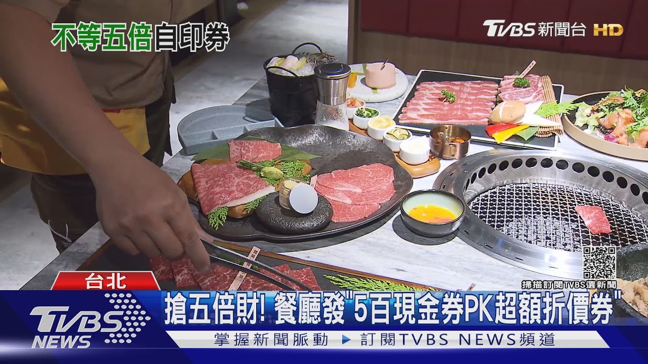 「王品」五倍券發5百現金! 「乾杯」憑紙本券送1千