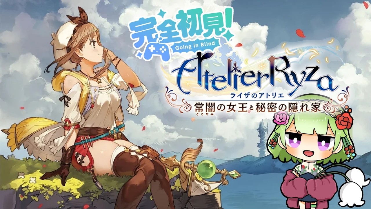 【ライザのアトリエ*9】なんかいっぱい錬金できるので楽しくなってまーす【Atelier Ryza/女性Vtuber/西森鈴】