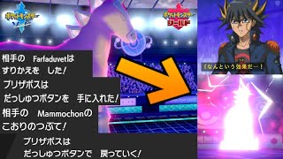 再び現れるダブルの尖兵！ダイマックスを倒さず葬り去る技とは！？【ポケモン剣盾/ポケットモンスターソード・シールド】