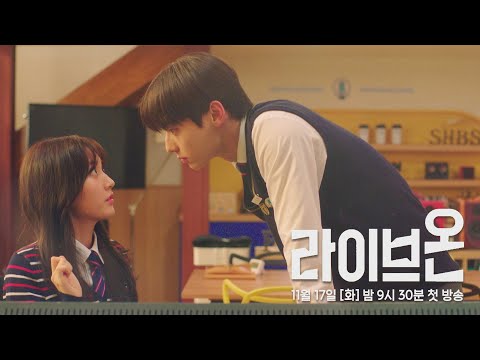 [하이라이트] 기다릴게… 너가 말해줄 때까지 〈라이브 온〉 11월 17일(화) 첫 방송! 황민현(Hwang Min-hyun)X정다빈(Jung Da-bin) 예고편